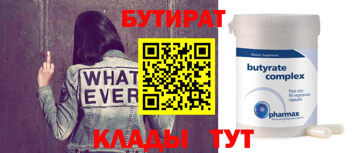 БУТИРАТ оксана  Вход с VPN  Тында 