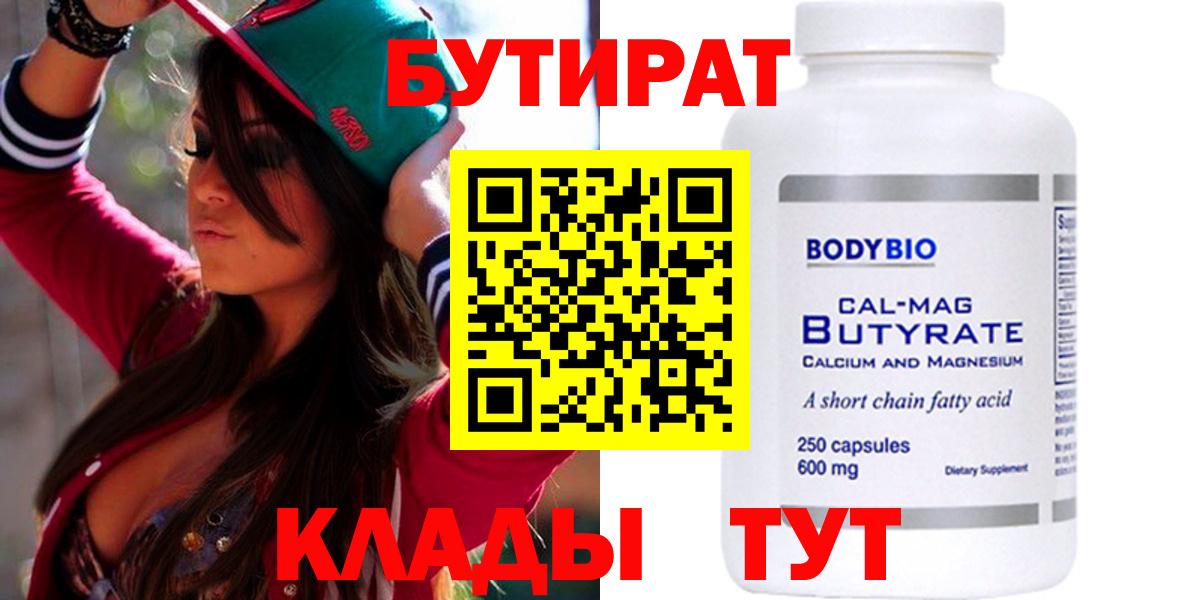 Бутират 1.4BDO Тында
