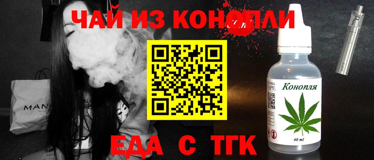 Еда ТГК конопля Тында