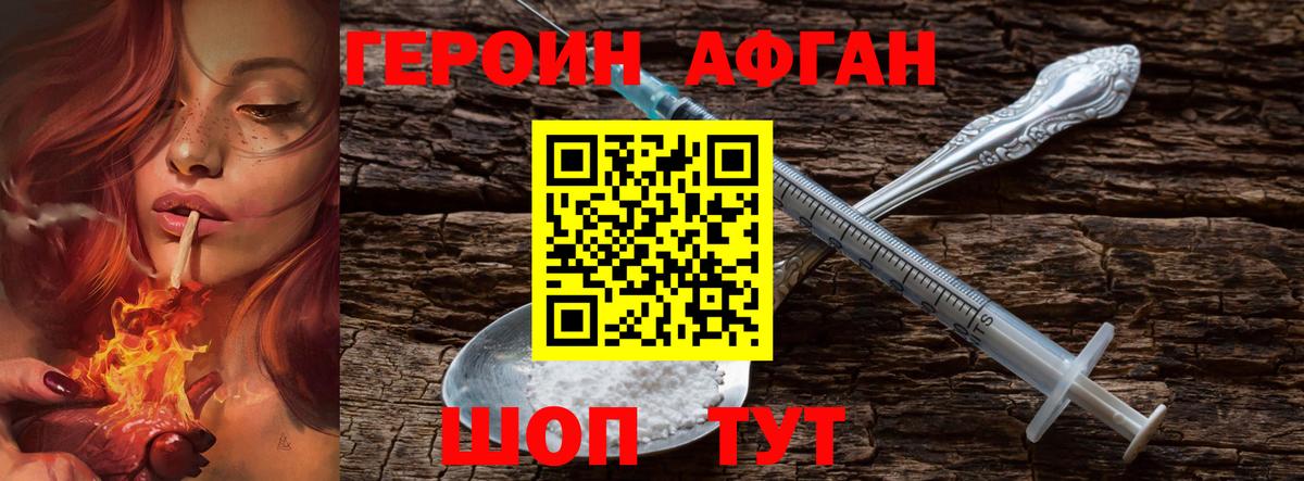 Героин  ГЕРОИН афганец  Вход с VPN  Тында 