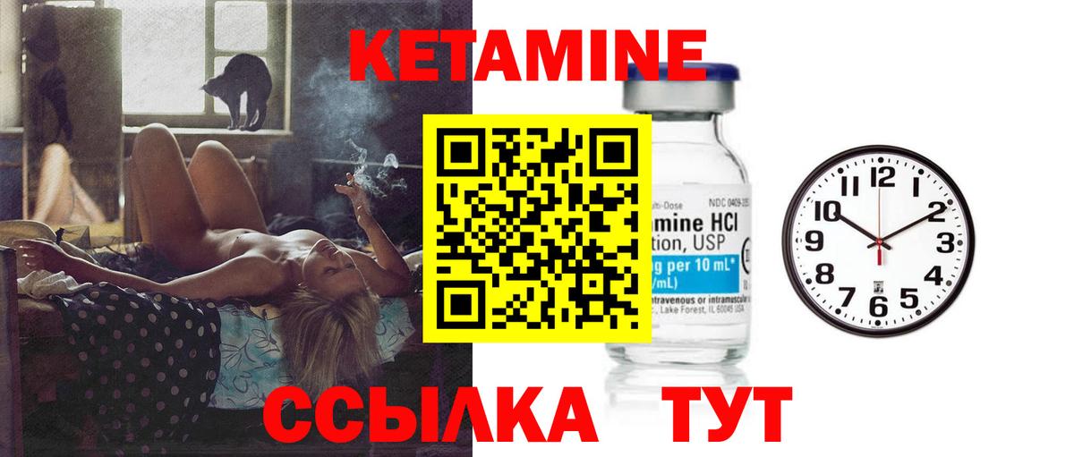 КЕТАМИН VHQ Тында