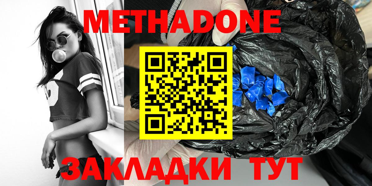 Метадон кристалл Тында