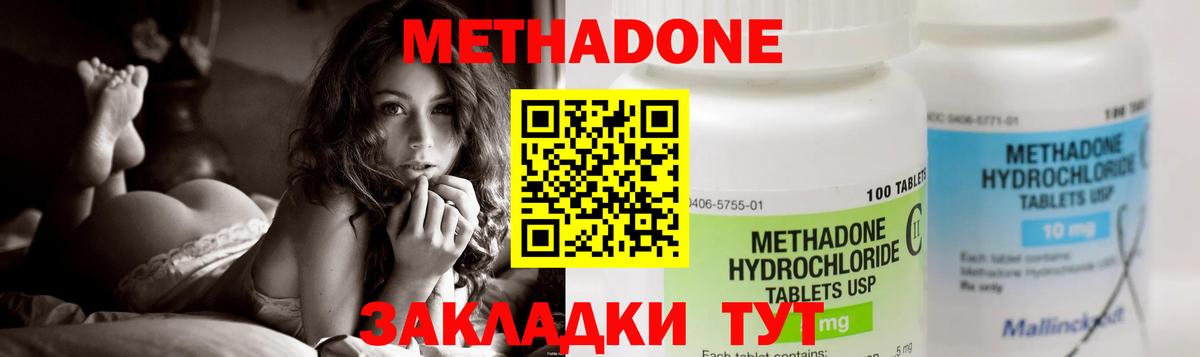 Тында  МЕТАДОН кристалл  Метадон кристалл  Вход с VPN 